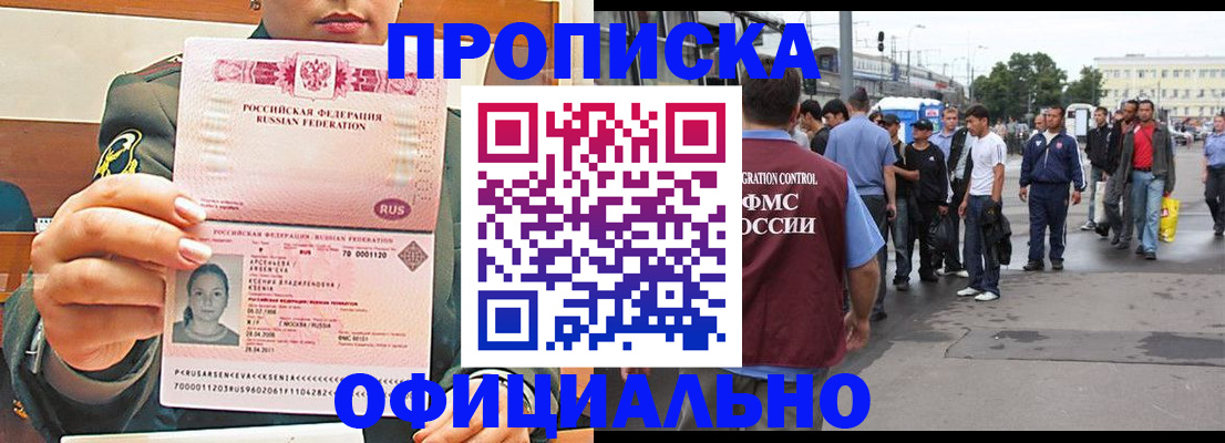 временная регистрация адрес в Котовске