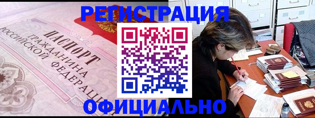 регистрация в Котовске